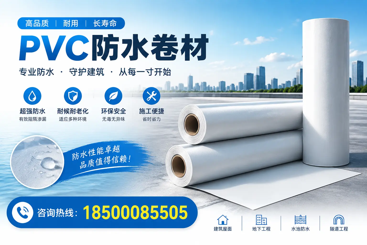 如何正确使用PVC防水卷材，提升家居防水效果，适合贵港的用户