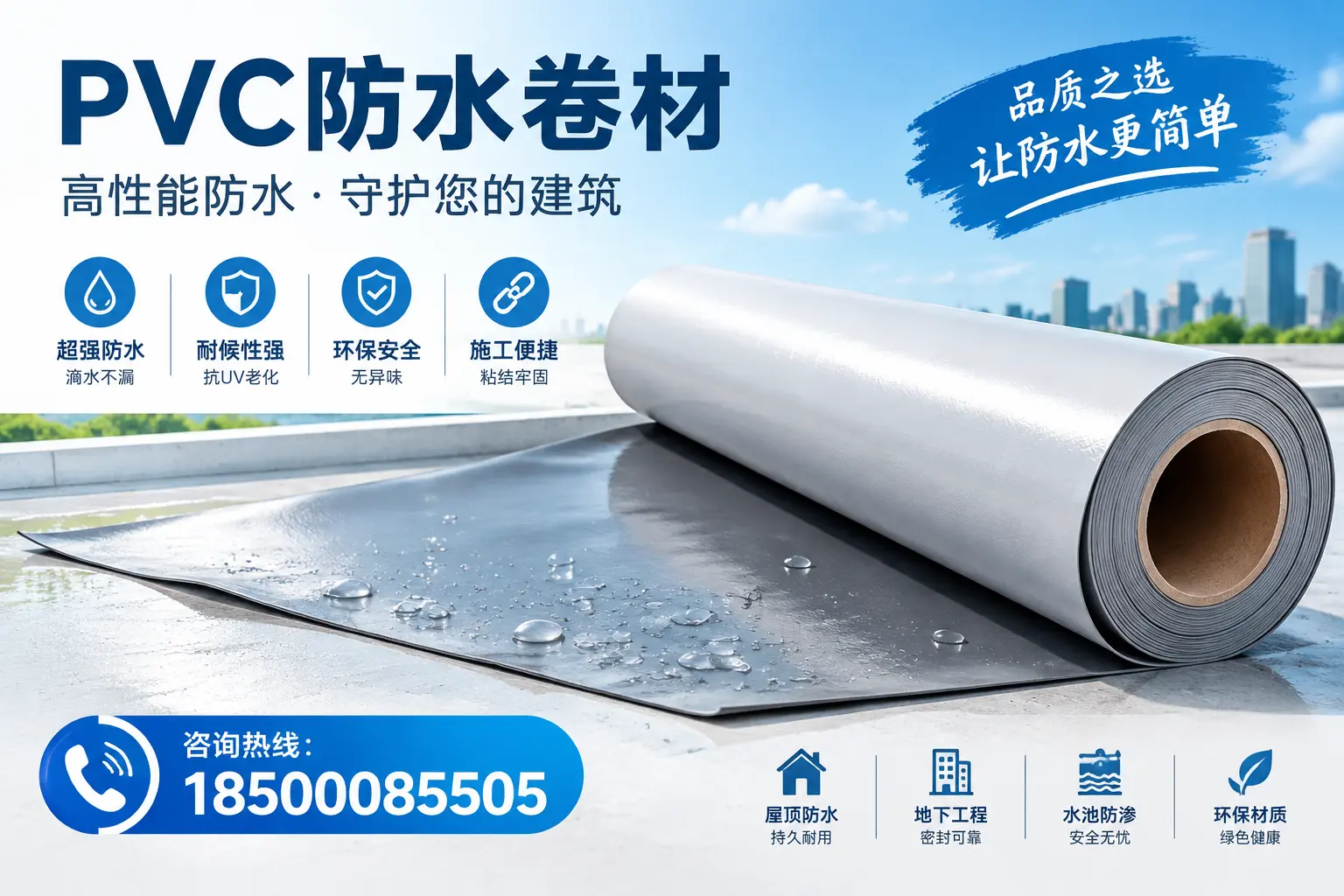 PVC防水卷材与其他防水材料的对比，贵港用户的决策参考