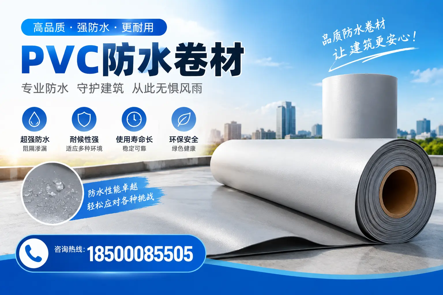如何选择高质量的PVC防水卷材？贵港消费者必看指南