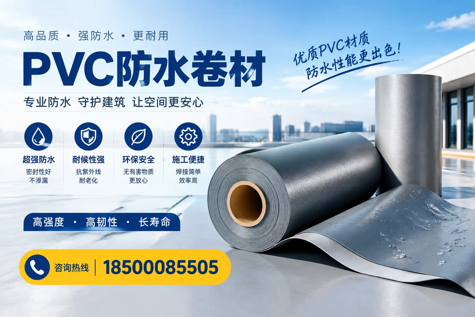 如何判断PVC防水卷材的质量优劣？贵港选购技巧
