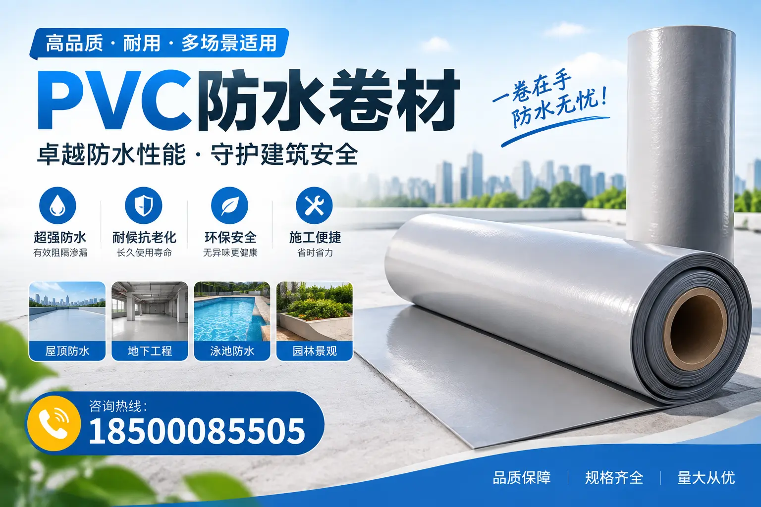 PVC防水卷材的性能测试方法,确保质量与安全贵港