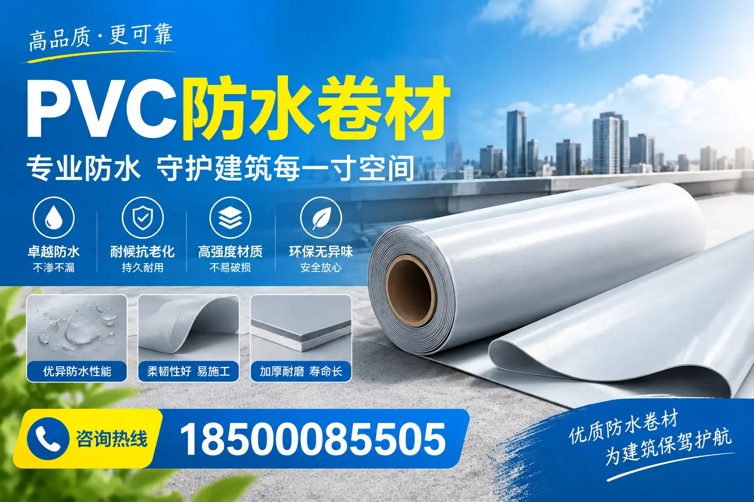 PVC防水卷材的施工流程详解，适合贵港装修工人