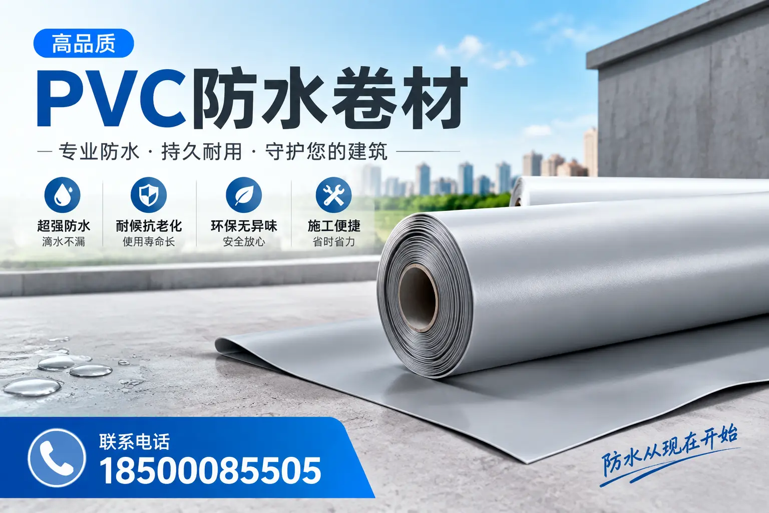PVC防水卷材的施工流程详解,适合贵港装修工人